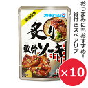 ソーキ スペアリブ 豚 炙り軟骨ソーキ 160g×10個 オキハム 沖縄ハム レトルト 沖縄お土産 沖縄料理 レンチンおかず 常温保存 お惣菜 まとめ買い