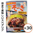 軟骨ソーキごぼう入り ソーキ肉 165g×30個 オキハム 沖縄ハム 沖縄料理 スペアリブ 豚 味付き レトルト 沖縄お土産 美味しい おすすめ レンチン お惣菜 おかず おつまみ 常温 ビールのおつまみ お酒のあて ばらまきお土産