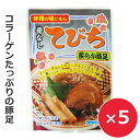 てびち 豚足 味付き 骨なしてびちごぼう入り 165g×5個 【メール便送料無料】 オキハム 沖縄ハム テビチ 沖縄お土産 沖縄料理 郷土料理 琉球料理 レトルト レンチン 惣菜 豚肉 おつまみ 美味しい おすすめ 食べきりサイズ 常温保存 お酒のあて ビールのおつまみ