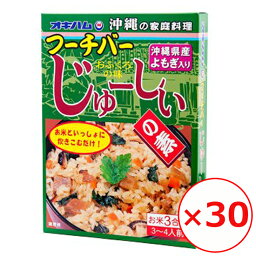 じゅーしぃの素 ジューシーの素 オキハム フーチバーじゅーしぃの素 3合 180g×30個 沖縄ハム 炊き込みご飯の素 美味しい 混ぜご飯の素 よもぎ お取り寄せ 沖縄お土産 ご当地お土産 沖縄料理