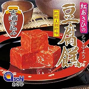 豆腐よう とうふよう あさひ 古酒仕