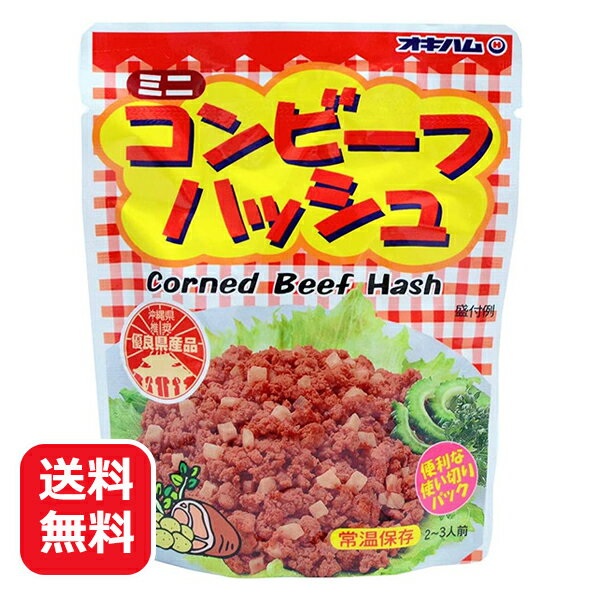 コンビーフハッシュは厳選した牛肉とじゃがいもを使ったオキハムの人気商品。 75gは使い切りにちょうどいいミニサイズ。 チャーハンや野菜炒め、チャンプルーなどによく合います。 商品説明内容量75g原材料 牛肉(輸入)、馬鈴薯(遺伝子組換え不分別)、食塩、香辛料、砂糖/調味料(アミノ酸)、発色剤(亜硝酸Na)製造元沖縄ハム総合食品株式会社賞味期限製造日より1年半 コンビーフハッシュは下記をお探しの方にもおすすめです。 コンビーフハッシュ 沖縄料理 沖縄 ケンミンショー オキハム 沖縄ホーメル お土産 おつまみ おにぎり おにぎらず レシピ 人気 チャーハン オムレツ キャベツ炒め 卵焼き ミートソースチャンプルーや野菜炒め・・コンビーフハッシュは様々な料理に使えます！