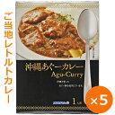 ご当地沖縄のレトルトカレー、オキハムの「沖縄あぐー豚カレー」。 太陽の恵みのもと沖縄本島北部・山原（やんばる）で育った沖縄県産あぐーを贅沢に使ったカレーです。 豚肉が大粒で食べごたえがあり、ルーも辛すぎずコクがあって非常にまろやかな味わい。 あぐー豚のおいしさがしっかり味わえます。 商品説明広告文責美らハーベール 050-1373-8763 メーカー名、又は販売業者名沖縄ハム総合食品株式会社 〒904-0301　沖縄県中頭郡読谷村字座喜味2822番地-3 製造国日本製 内容量180g×5個賞味期限製造日より1年原材料表示豚肉（沖縄県産）、野菜（たまねぎ、にんじん）、リンゴソース、小麦粉、トマトソース、ココナッツミルク、マーガリン、黒砂糖、フルーツチャツネ、調製ラード、カレー粉、食塩、ビーフコンソメ、酵母エキス、香辛料、野菜エキス/カラメル色素、調味料（アミノ酸等）、香料、香辛料抽出物、（一部に小麦・乳成分・豚肉・大豆・りんごを含む）あぐー豚の旨味が広がる沖縄ご当地カレー 沖縄の豊富な太陽の恵みで育った沖縄県産豚肉をまろやかに仕上げた、オキハムの「てぃびちカレー」。 てぃびち（てびち）とは煮込んだ豚足のこと。 ぷるぷるとしたてびちの食感と、カレーの旨味がマッチした、おいしいご当地カレーです。 【　お召し上がり方　】 ・お湯で温める場合　→　沸騰したお湯にカレーの袋のまま入れて、約3〜5分間温めて下さい。 ・電子レンジ（500w）　→　必ず耐熱容器にてびちカレーを移し入れ、ふんわりとラップをかけ、約2分程度様子をみながら温めて下さい。 ※加熱時間は様子を見ながら調理してください。