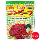 ミニコンビーフ オキハム 65g×20個 コンビーフ ミニサイズ レトルトパック レトルト パウチ 使い切り 沖縄ハム 沖縄料理 炒め物 お弁当のおかず まとめ買い 常温保存