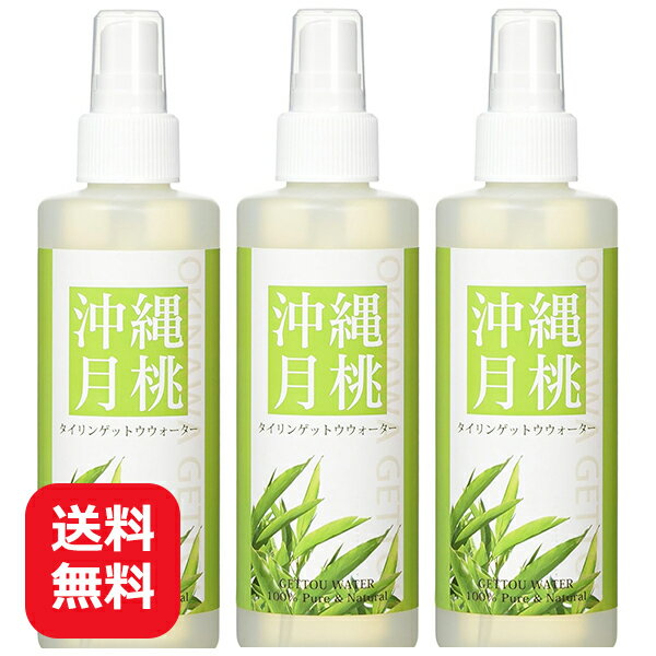 月桃蒸留水 月桃水 スプレー タイリン月桃蒸留水 200ml 【送料無料】 日本月桃 月桃 沖縄 化粧水 フローラルウォーター 月桃エキス 月桃葉エキス 1