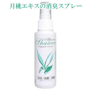 月桃 消臭 消臭スプレー 靴 衣類 トイレ 部屋 携帯用 天然成分 アルピニアシャワー 100ml 【レターパックプラス発送可】