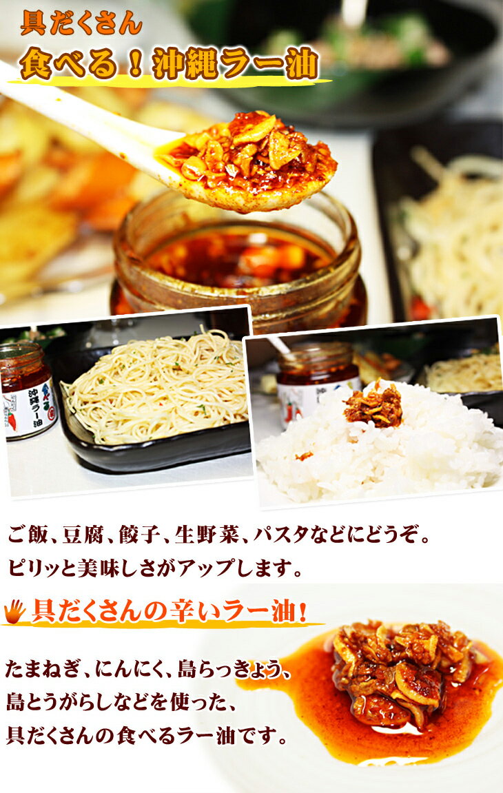 食べるラー油 おかずラー油 具だくたん食べる沖縄ラー油 120g×10個 あさひ 沖縄 お土産 調味料 お取り寄せ ラー油 具入り 具沢山 美味しい おすすめ 島唐辛子 ピリ辛 瓶詰 ビン 2