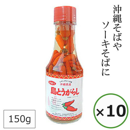 コーレーグース 150g×10本 島唐辛子 泡盛 調味料 泡盛漬け コーレーグス 瓶 沖縄お土産 沖縄そば ソーキそば 辛い調味料 ピリ辛 おすすめ お取り寄せ ご当地お土産