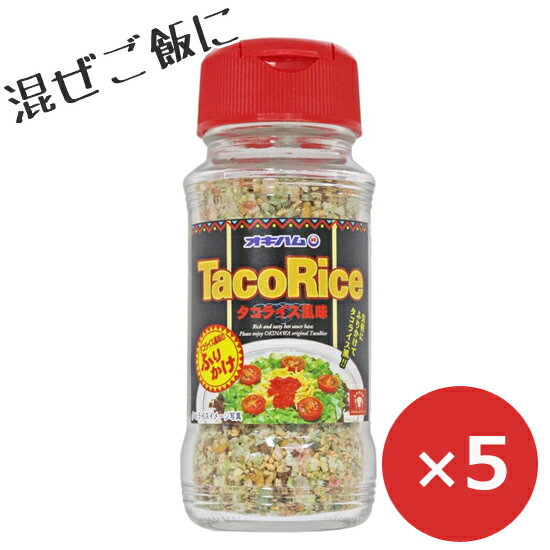 ご飯のお供 瓶詰め お取り寄せ ご飯の友 ふりかけ タコライス風味ふりかけ 48g×5個 オキハム 沖縄ハム タコライス 混ぜご飯 おにぎり おむすび 沖縄お土産 美味しい おすすめ お弁当