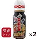 沖縄そば だし 出汁 390g×2本 サン食品 濃縮タイプ スープ 豚骨味 沖縄お土産 お取り寄せ 人気 美味しい 炒め物 ソーキそば チャンプルー おでん 簡単 便利 調味料