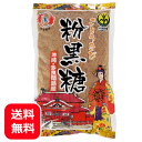 黒糖 多良間島産粉黒糖 300g 【メール便送料無料】沖縄 黒砂糖 粉末 粉黒糖 パン作り 肉料理 煮物 豚肉 美味しい おすすめ 使いやすい