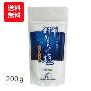 海洋深層水 塩 球美の塩 200g【メール便送料無料】 久米島海洋深層水開発 沖縄の塩 天然塩 自然塩 チャック付き