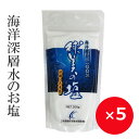 海洋深層水 塩 球美の塩 200g×5個 久米島海洋深層水開発 沖縄の塩 天然塩 海水塩 国産 天日塩 美味しい塩 チャック付き 沖縄お土産 お..