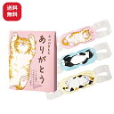 ホットアイマスク 使い捨て アロマ キモチ ネコのきもち アソートセット ありがとう 【メール便送料無料】 アイマスク かわいい おもしろ ホット 個包装 温か...