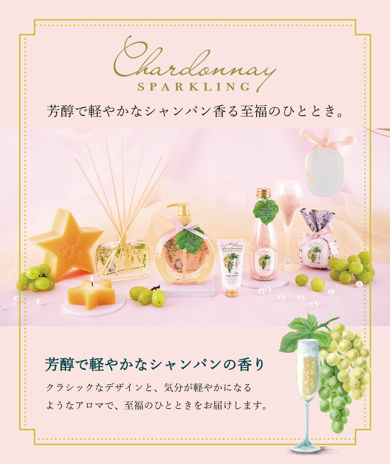 【楽天市場】リードディフューザー スティック 芳香剤 シャルドネスパークリング いい香り いい匂い シャンパンの香り