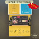忠孝酒造×沖縄山羊肉精肉店 特別企画商品『山羊刺身+山羊汁2種類・よっかこうじ・15年の一滴』沖縄の泡盛と沖縄の山羊刺身のスペシャルコラボセット※30個限定