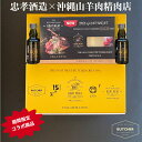 忠孝酒造×沖縄山羊肉精肉店 特別企画商品『山羊刺身・よっかこうじ・15年の一滴』沖縄の泡盛と沖縄の山羊刺身のスペシャルコラボセット※30個限定(4)