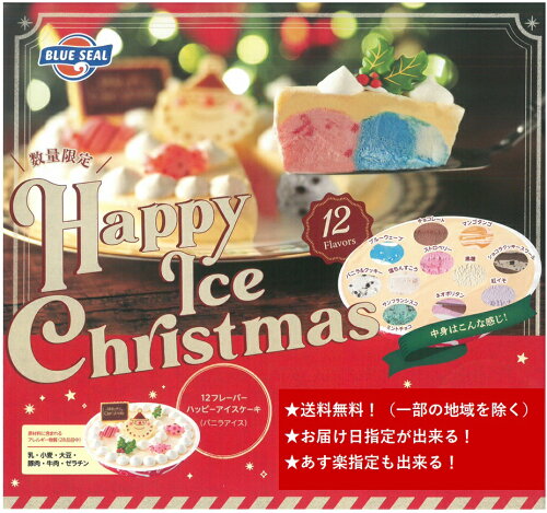 【クリスマス】【アイスケーキ】ネオポリタン、塩ちんすこうなど12フ...