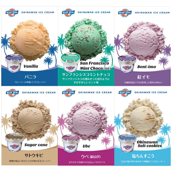 ブルーシール『沖縄のアイスクリーム詰合せギフト12』