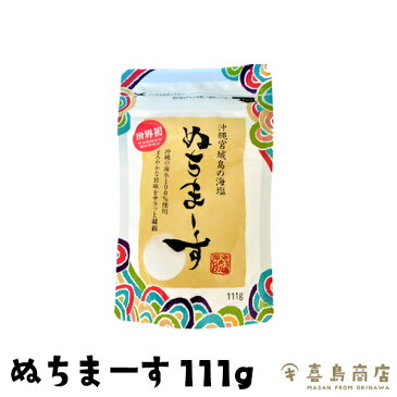 ぬちまーす 袋タイプ 111g 調味料 塩 沖縄お土産 沖縄土産 ミネラル豊富 しお 熱中症対策 塩分補給 天然ミネラル ご飯 塩おにぎり マッサージ塩 塩料理