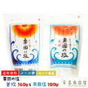 送料無料 メール便 粟國の塩 釜炊 天日塩 調味料 塩 沖縄お土産 沖縄土産 ミネラル豊富 しお 熱中症対策 塩分補給 天然ミネラル ご飯 塩おにぎり マッサー...