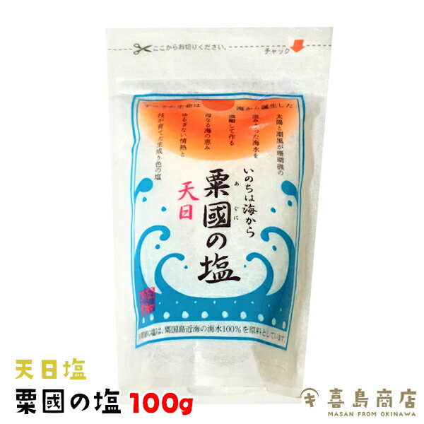 送料無料 粟國の塩 釜炊 160g/ 天日塩 100g / 雪塩 60g / うちな〜塩ちゃん 180g/ ぬちまーす 111g/ 5種 15点セット/ 宮古島産 食品 調味料 塩 沖縄お土産 沖縄土産 ミネラル豊富 しお 熱中症対策 塩分補給 天然ミネラル ご飯 塩おにぎり 漬物 味比べ ばらまき