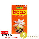 送料無料 秋ウコン 錠剤 700粒×3セット 比嘉製茶 沖縄土産 沖縄お土産 居酒屋 宴会 飲み会 おうち居酒屋 宅飲み 二日酔い防止 二日酔い対策 アルコール分解 沖縄定番 健康食品 栄養 美容 健康 サプリメント 植物性エキス うこん ウコン クルクミン