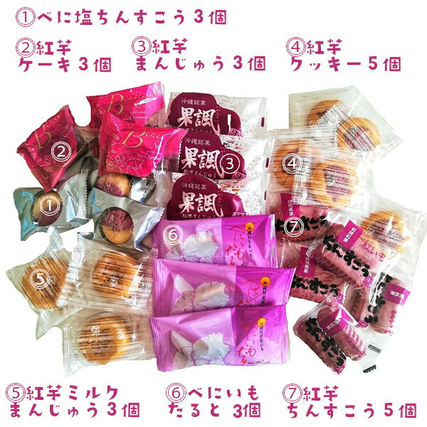 送料無料 紅芋まつり 7種 25個入り×10箱セット 紅芋タルト 紅芋菓子 詰め合わせ ナンポー 沖縄定番 沖縄お土産 スイーツ お菓子 タルト 紅芋 紫芋 沖縄 紅イモ お得なまとめ買い 沖縄土産 バラマキ 個包装 子供会 景品 お祭り ハロウィン イベント クリスマス 入学式 卒業式