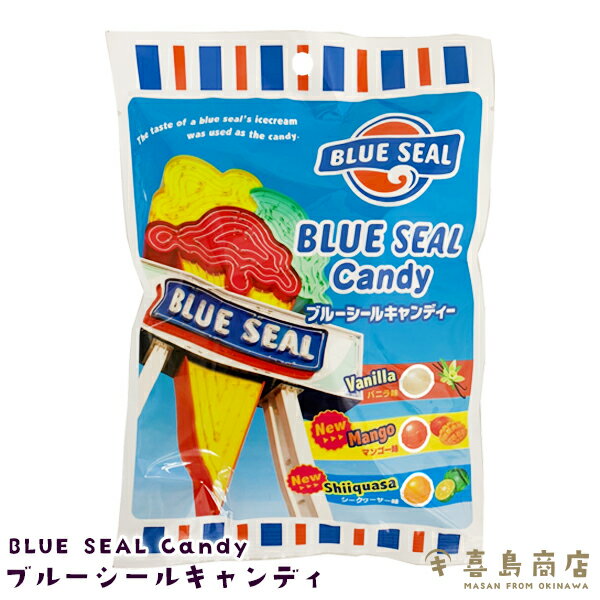 ブルーシール キャンディ /バニラ味/マンゴー味/シークワーサー味/ 80g 沖縄 お土産 スイーツ お菓子 あめ キャンディ 沖縄土産 バラマキ 大量 個包装 お得なまとめ買い 子供会 景品 発表会 夏祭り お祭り ハロウィン イベント クリスマス BLUE SEAL