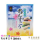 お菓子詰め合わせ（ハロウィン向き） ちんすこう 詰め合わせ 琉球銘菓 24個入 5種(プレーン・雪塩・チョコチップ・ミルク風味・抹茶) 個包装 沖縄 お土産 スイーツ お菓子 和菓子 子供会 景品 発表会 夏祭り お祭り ハロウィン イベント クリスマス