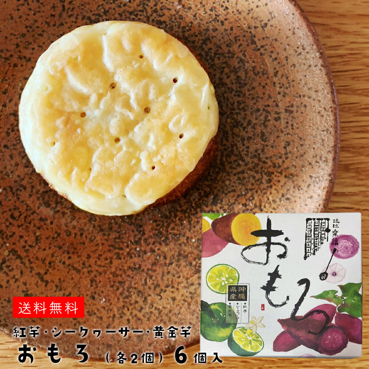 【沖縄のお土産】職場向けの手土産！沖縄の人気の食べ物は？