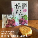紅芋ケーキ おもろ ファッションキャンディ 和菓子 紅芋菓子 沖縄お土産 スイーツ お菓子 タルト 紅芋 紫芋 沖縄 紅イモ お得なまとめ買い 沖縄土産 個包装 子供会 景品 お祭り イベント 入学式 卒業式 一部送料無料