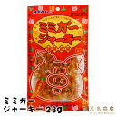 ミミガージャーキー ノーマル 沖縄土産 沖縄お土産 ビール おつまみ 家飲み お取り寄せ 父 珍味 極める つまみ 酒の肴 ご当地 豚 ジャーキー 辛いもの好き...