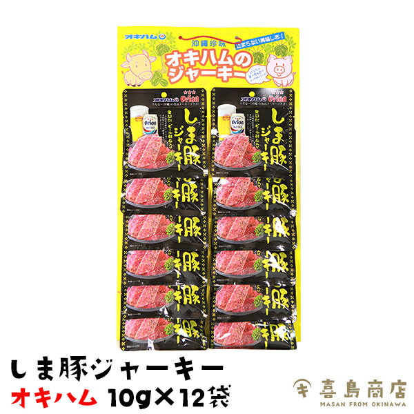 黒胡椒 ビール酵母入り しま豚ジャーキー 単品(10g×12