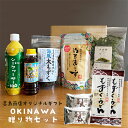 お中元 喜島商店限定 オリジナルギフト OKINAWA 贈り物セット お中元 御歳暮 御年賀 御祝 内祝い 御礼 寿 快気祝い 御見舞 母の日 父の日 ギフトセ...