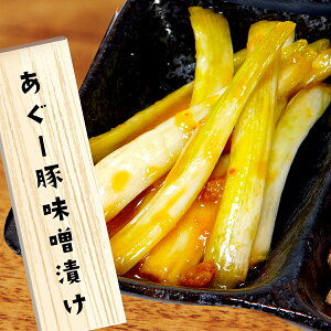 【今だけ新物!】島らっきょう あぐー豚味噌(ラー油)漬け 伊江島産 らっきょう漬け 国産 野菜 漬物 ラッキョウ おすすめ 漬物 らっきょう 沖縄 お土産 人気 沖縄名物 おつまみ 牧志公設市場 沖縄土産 一部送料無料