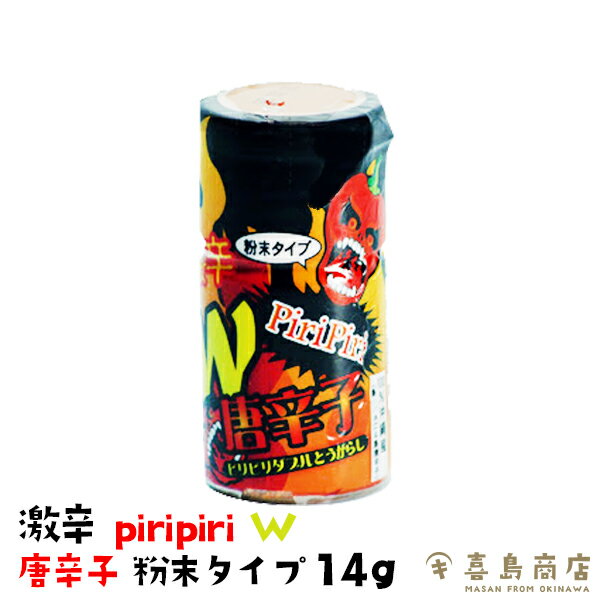 名称piripiri Wとうがらし（ピリピリダブル唐辛子）内容量単品(14g)3セット5セット10セット原材料名ハバネロ唐辛子、島唐辛子賞味期限約12ヶ月保存方法直射日光、高温多湿を避け常温で保存して下さい。製造者琉球フロント沖縄発送元本商品は沖縄県からの発送となります。〒900-0014沖縄県那覇市松尾2丁目10-1※当店は3980円以上送料無料の対象外店舗です。送料はご注文後メールにてお知らせ致します。配送方法単品(通常便・送料別)3セット(メール便・送料無料)5セット(メール便・送料無料)10セット(メール便・送料無料)※メール便商品について注意点※●3本、5本、10本セットのメール便は対面でお届けします。※郵便受け投函ではありませんので、ご注意ください。●日時指定不可となっております。●配送時の商品の破損・紛失・盗難などは保証致しかねます。●制限個数を超えた場合や、他の商品と同梱の場合は、宅配便に変更してお届けします。宅配便の送料となりますので、予めご了承ください。送料は、ご注文確定後の自動送信メールのあとにくる「注文確定メール」をごらんください。特徴島ハバネロ＆島唐辛子のWスパイス&nbsp;沖縄県北部の山原（やんばる）産「島ハバネロ」と沖縄を代表するスパイス「島唐辛子（コーレーグスー）」をブレンドしました。&nbsp;W(ダブル)の刺激が病み付きになる美味しさです。鍋物の薬味や、焼き鳥、煮物、そばなどお好みでお使いください。