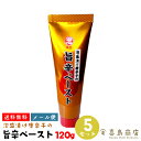 送料無料 メール便 泡盛漬け唐辛子の旨辛ペースト (大) 120g×5本 沖縄土産 沖縄お土産 島とうがらし 島唐辛子 辛いもの好き 辛いもの特集 辛い調味料 辛い食べ物 辛い 食品 調味料 スパイス