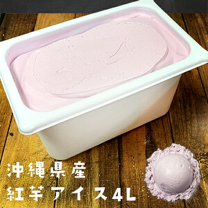 【紅芋アイス】沖縄の紅芋をつかったアイスをお取り寄せしたいです。おすすめを教えて！