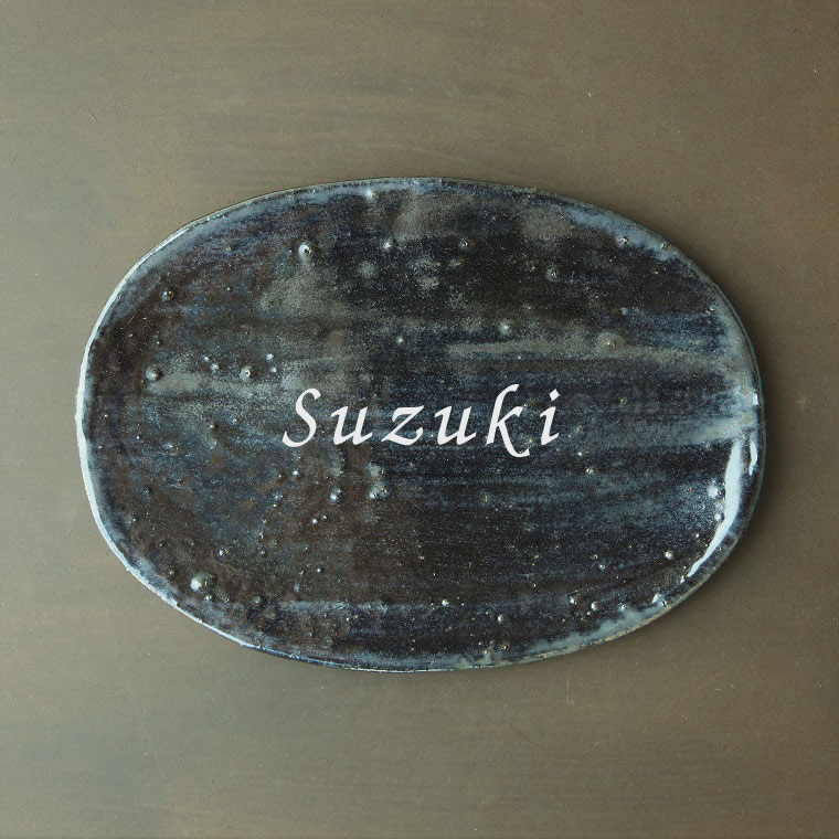 datta.沖縄南の島陶芸工房|datta [送料無料]やちむん焼物表札/陶器陶板表札/黒色/NO-33