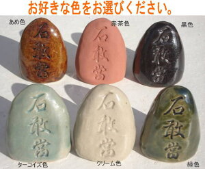 datta.沖縄南の島陶芸工房 |datta 石敢當 お守り 神棚グッズ シーサー 沖縄のお守り 魔除 沖縄の陶器製 シーサー工房の手作り 新生活 やちむん ギフト プレゼント