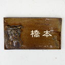 datta.沖縄南の島陶芸工房 |datta シーサー表札/シーサー工房/新築祝い/NO?11