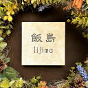 datta.沖縄南の島陶芸工房 |datta 表札 戸建 おしゃれ 正方形 琉球石灰岩 天然石 スタイリッシュ モダン 新築 改装 新生活 玄関 沖縄 中サイズ...
