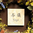 datta.沖縄南の島陶芸工房 |datta 表札 戸建 おしゃれ 正方形 琉球石灰岩 天然石 スタイリッシュ モダン 新築 改装 新生活 玄関 沖縄 中サイズ...