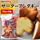 琉球銘菓 サーターアンダギー 35gx6個入x15【さーたーあんだぎー|プレーン】 - 沖縄お土産特産品の沖縄直販