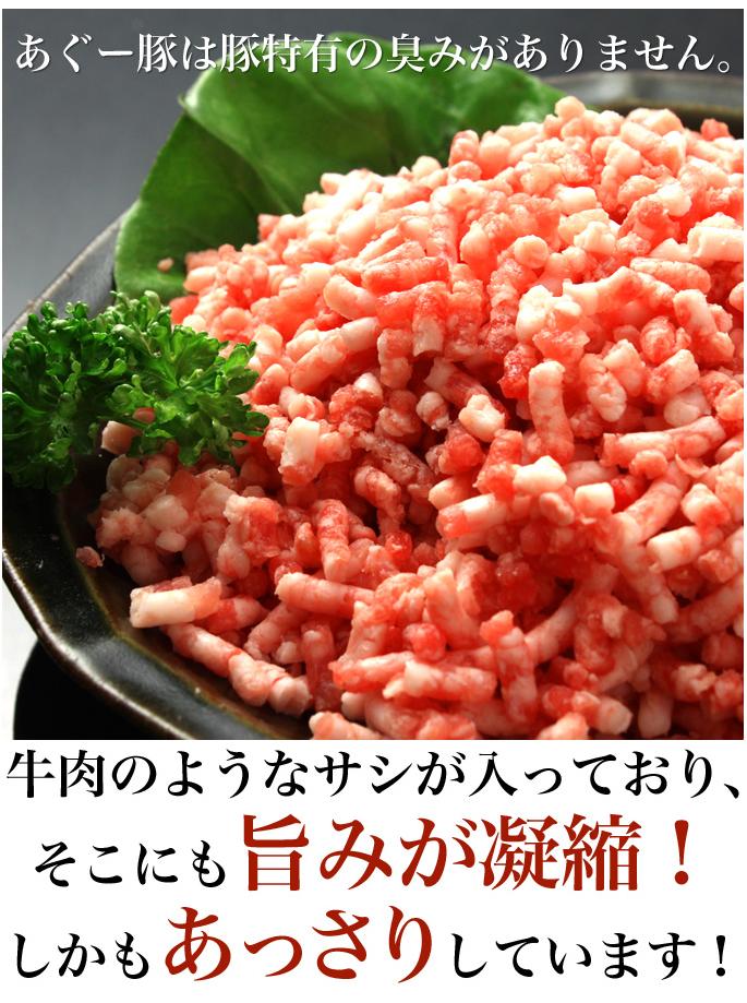 あぐー豚 ひき肉 500g アグー豚 ミンチ 沖縄 お歳暮 お中元 ギフト 贈答 お肉 ブランド豚 冷凍 土産 取り寄せ まとめ買い