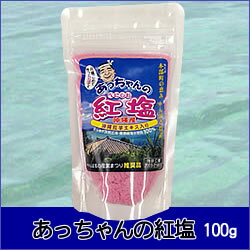 【今だけ5%OFF】 あっちゃんの紅塩100g[ティーダ・サイエンス] 琉球フロント