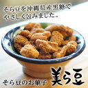 美ら豆 3種ミックス 150包入 （黒糖味10g×50包＆島胡椒味10g×50包＆わさび味10g×50包） 送料無料 沖縄土産 沖縄 お土産 黒糖菓子 そら豆 お菓子 まとめ買い 琉球フロント 2