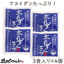 太もずくスープ（3食入）×4個セット メール便 送料無料 シークヮーサー果汁入 沖縄 即席スープ フコイダン ミネラル 低カロリー