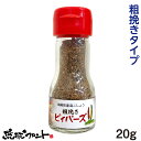 沖縄県産 島こしょう 粗挽き ピィパーズ 20g 沖縄 ヒハツ 島胡椒 ピィパーチ ピパーチ ヒバーチ フィファチ ロングペッパー 辛い物好き 大城海産物加工所